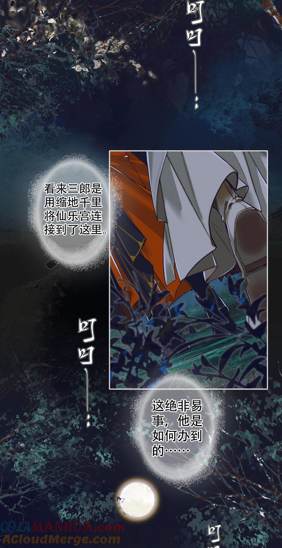 天官赐福 093 仙宫劫神 第17页