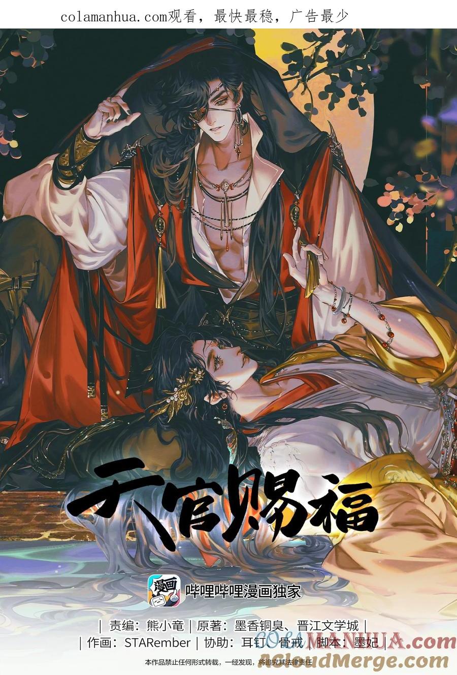 天官赐福 093 仙宫劫神 第1页