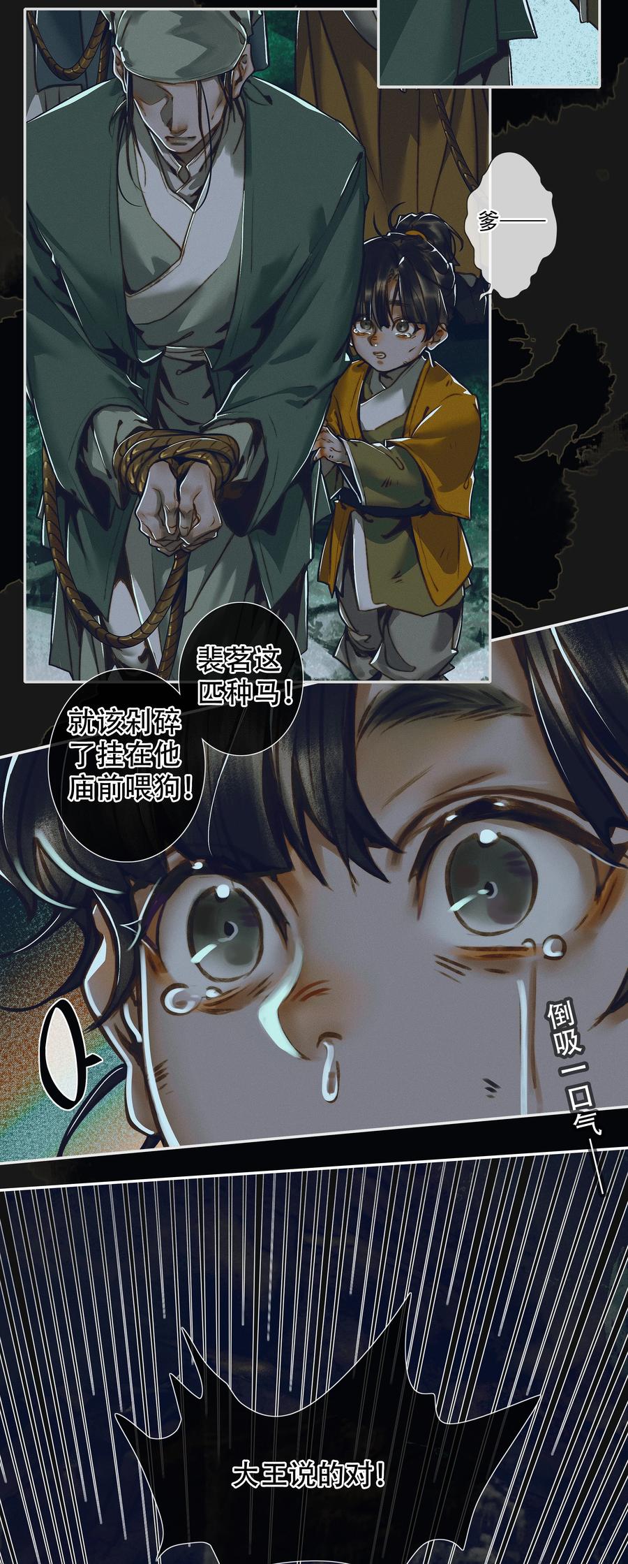 天官赐福 094 青灯夜游 第22页