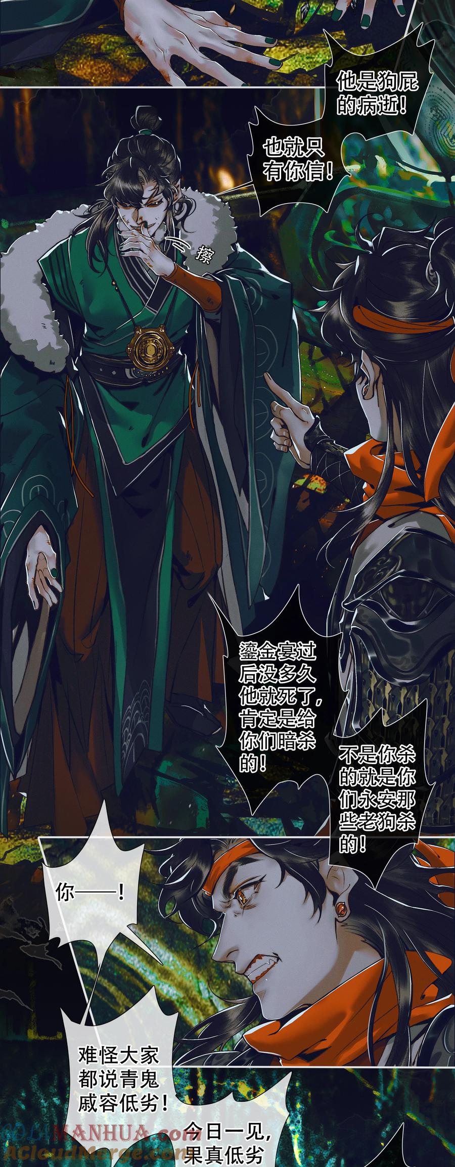 天官赐福 096 太子血亲 第5页