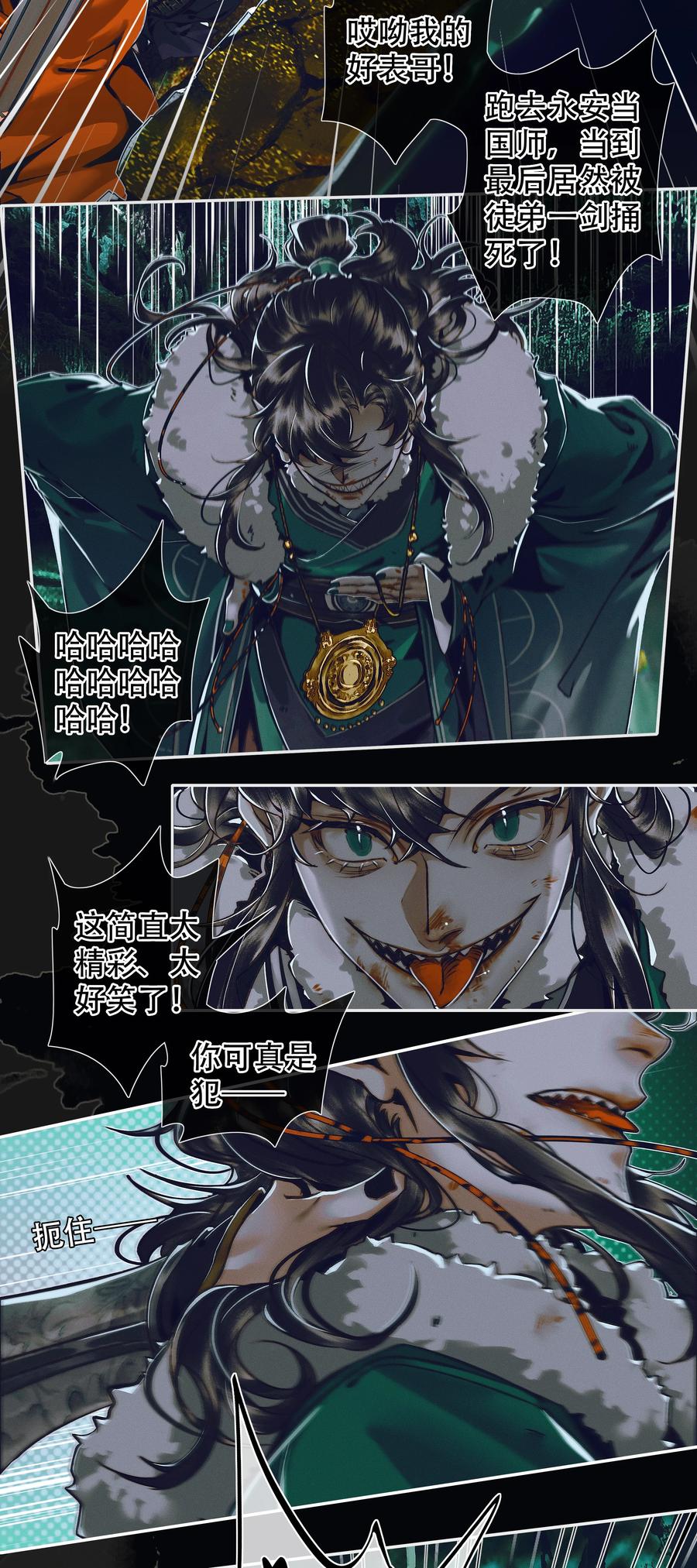 天官赐福 096 太子血亲 第20页