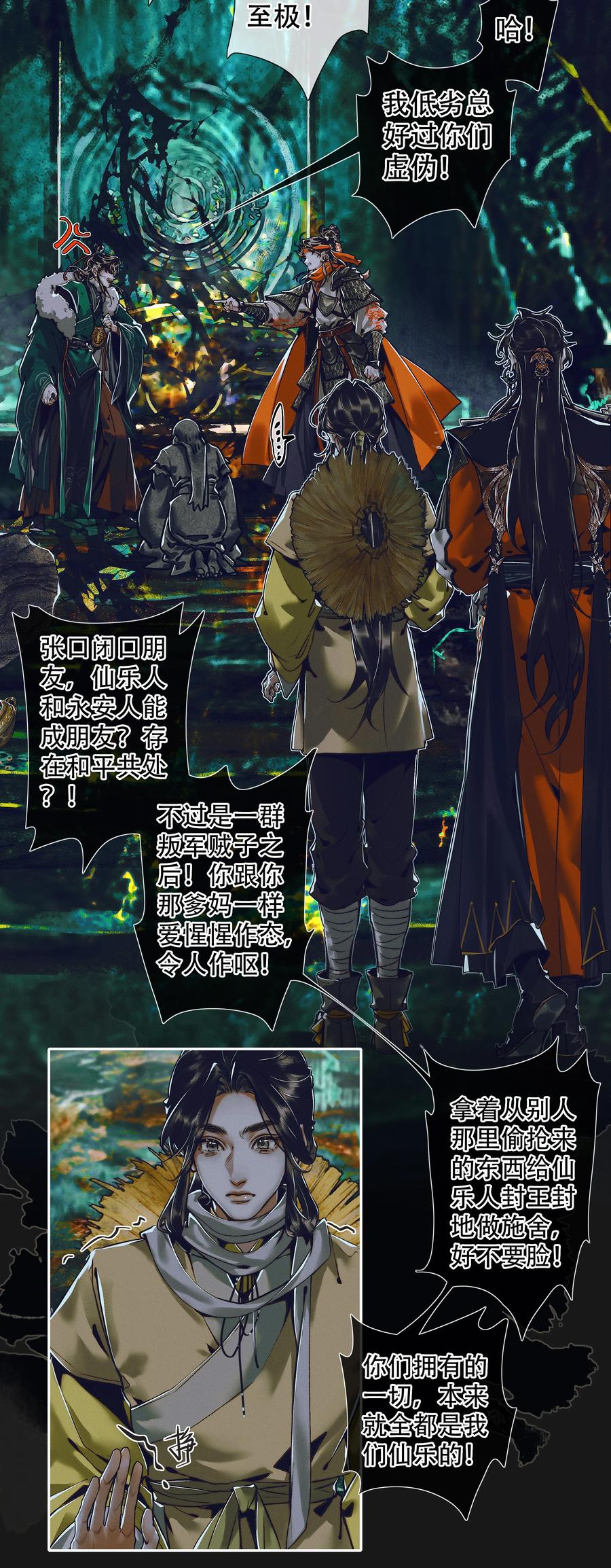 天官赐福 096 太子血亲 第6页