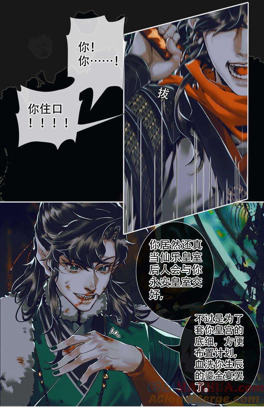 天官赐福 096 太子血亲 第7页