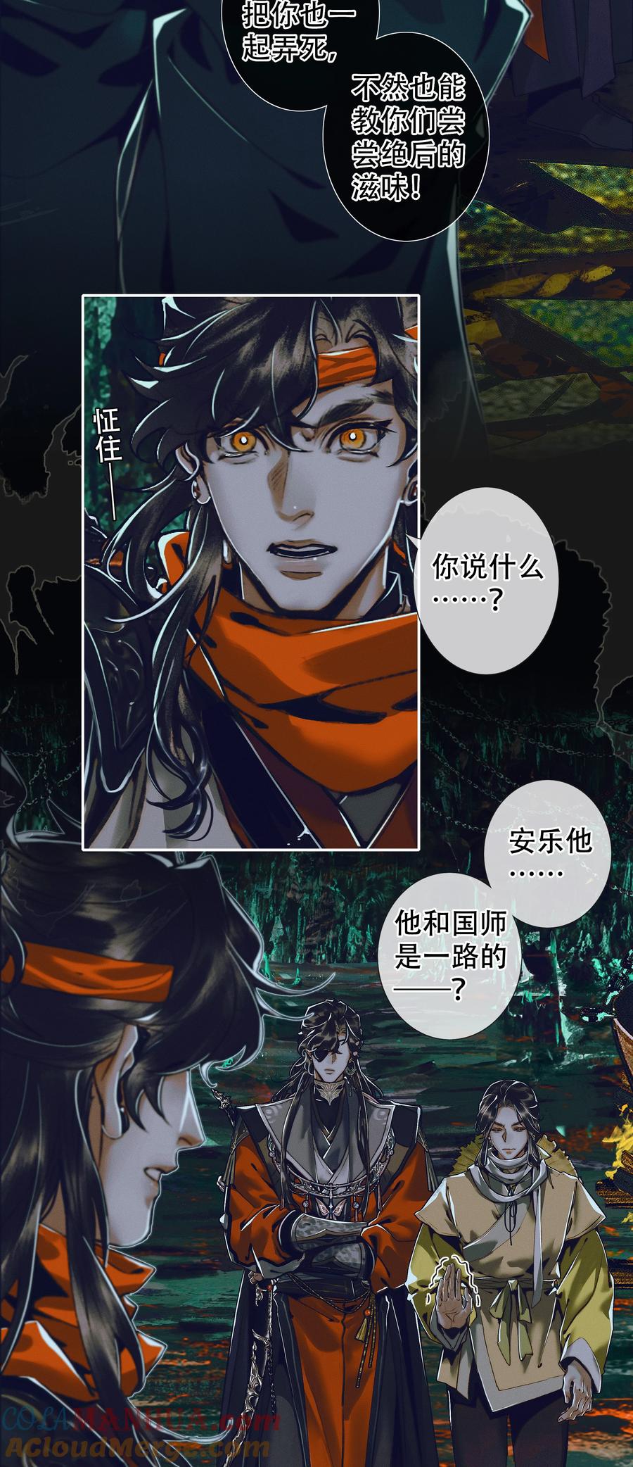 天官赐福 096 太子血亲 第9页