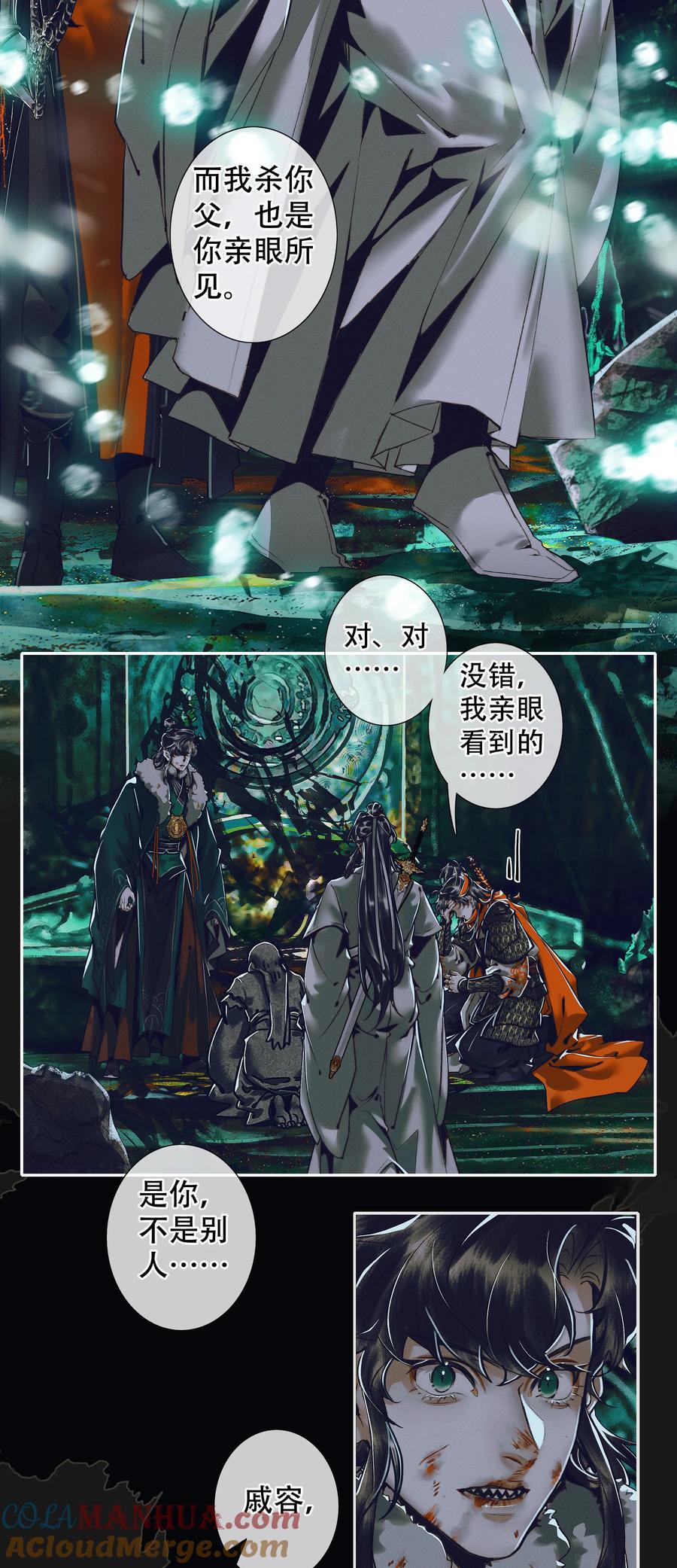天官赐福 096 太子血亲 第17页