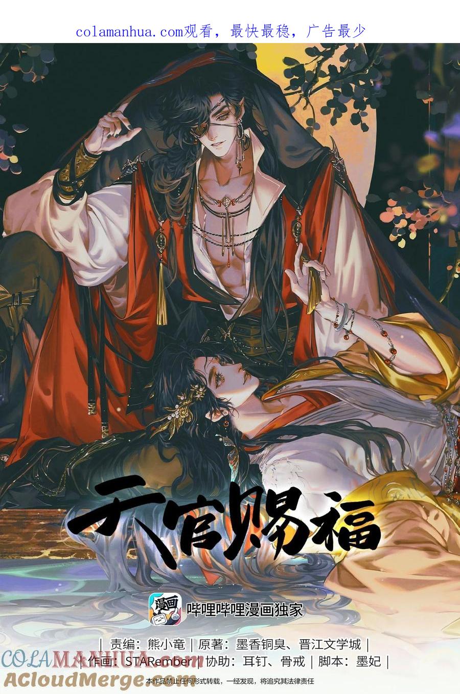 天官赐福 096 太子血亲 第1页