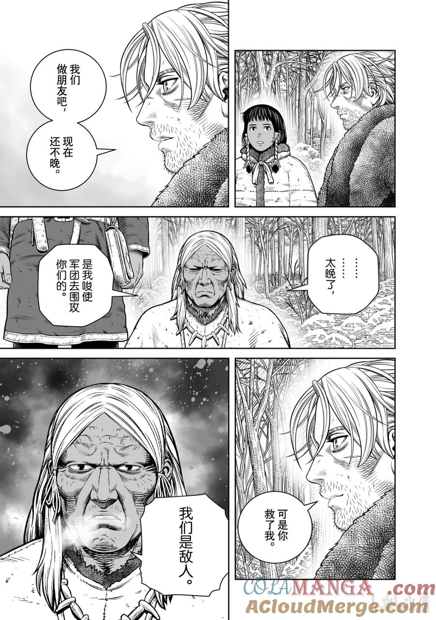 《冰海战记》216 千年的航路㉕ 第21页