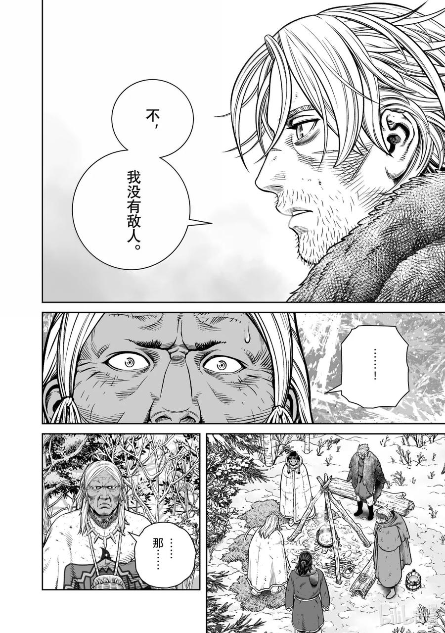 《冰海战记》216 千年的航路㉕ 第22页