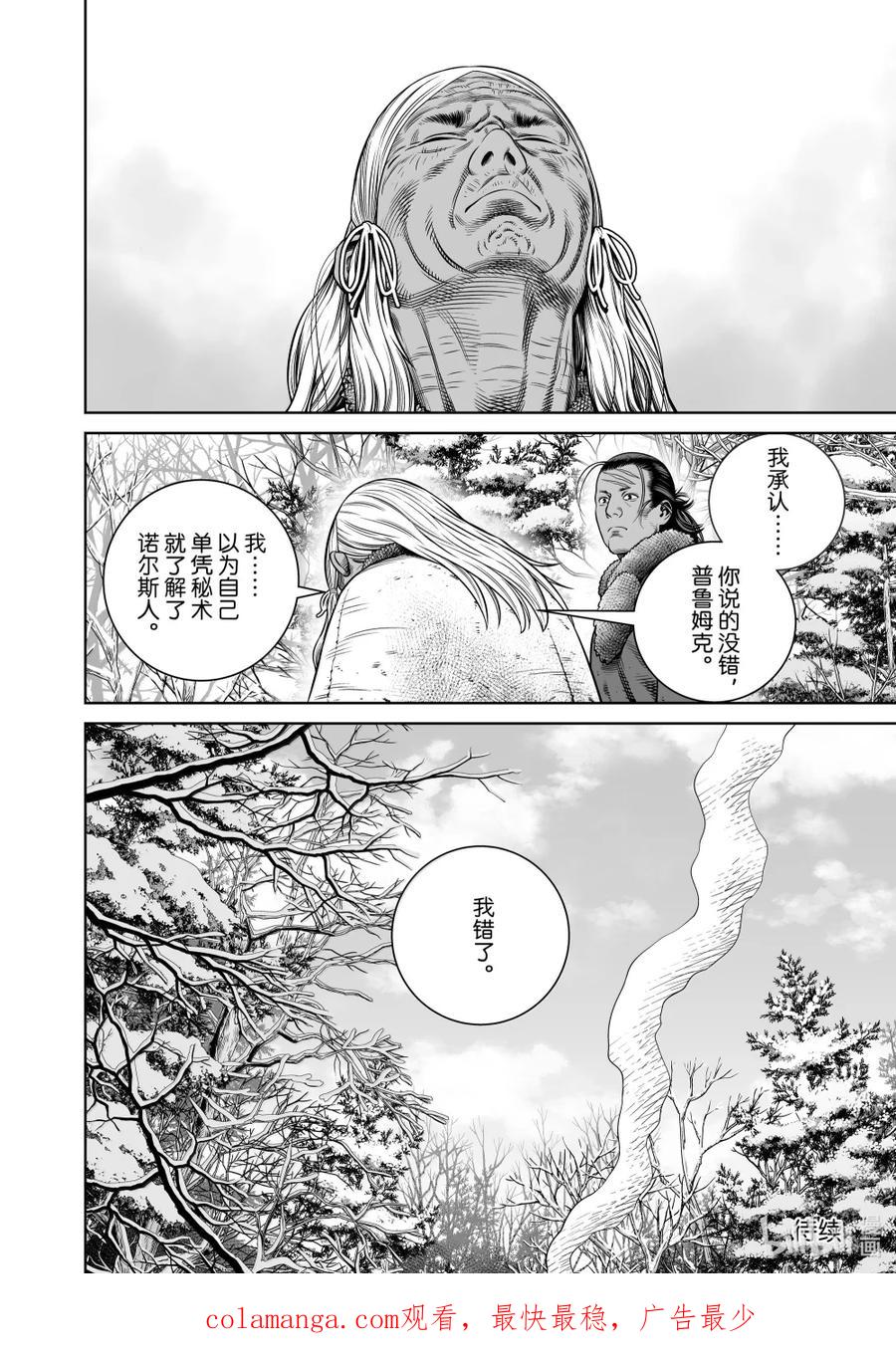 《冰海战记》216 千年的航路㉕ 第24页