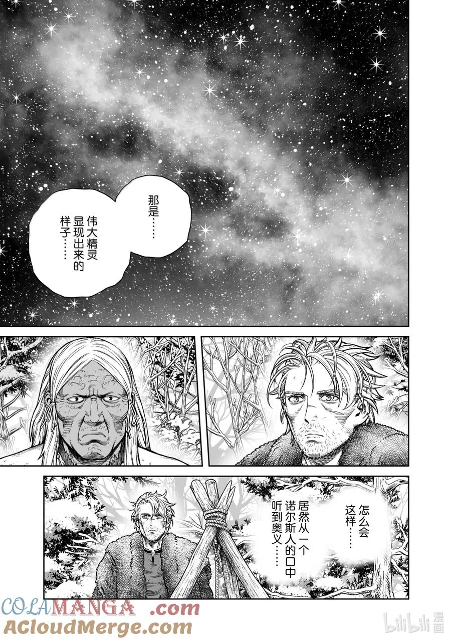 《冰海战记》216 千年的航路㉕ 第23页