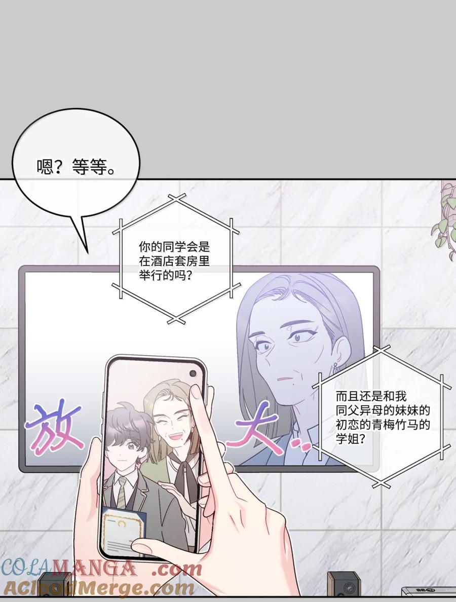 Merry Marbling 云石般的我们 88 想抹去的那段记忆 第16页