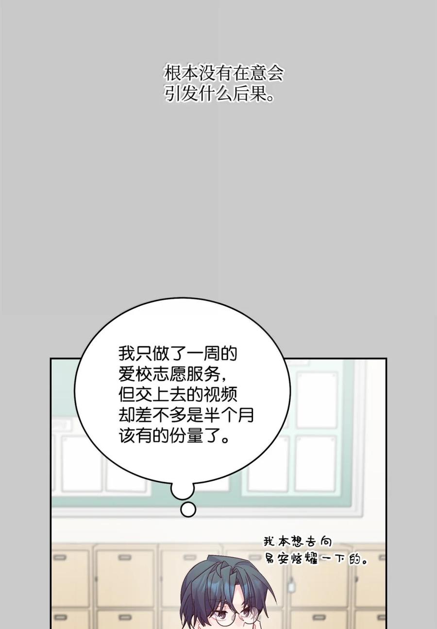 Merry Marbling 云石般的我们 88 想抹去的那段记忆 第42页