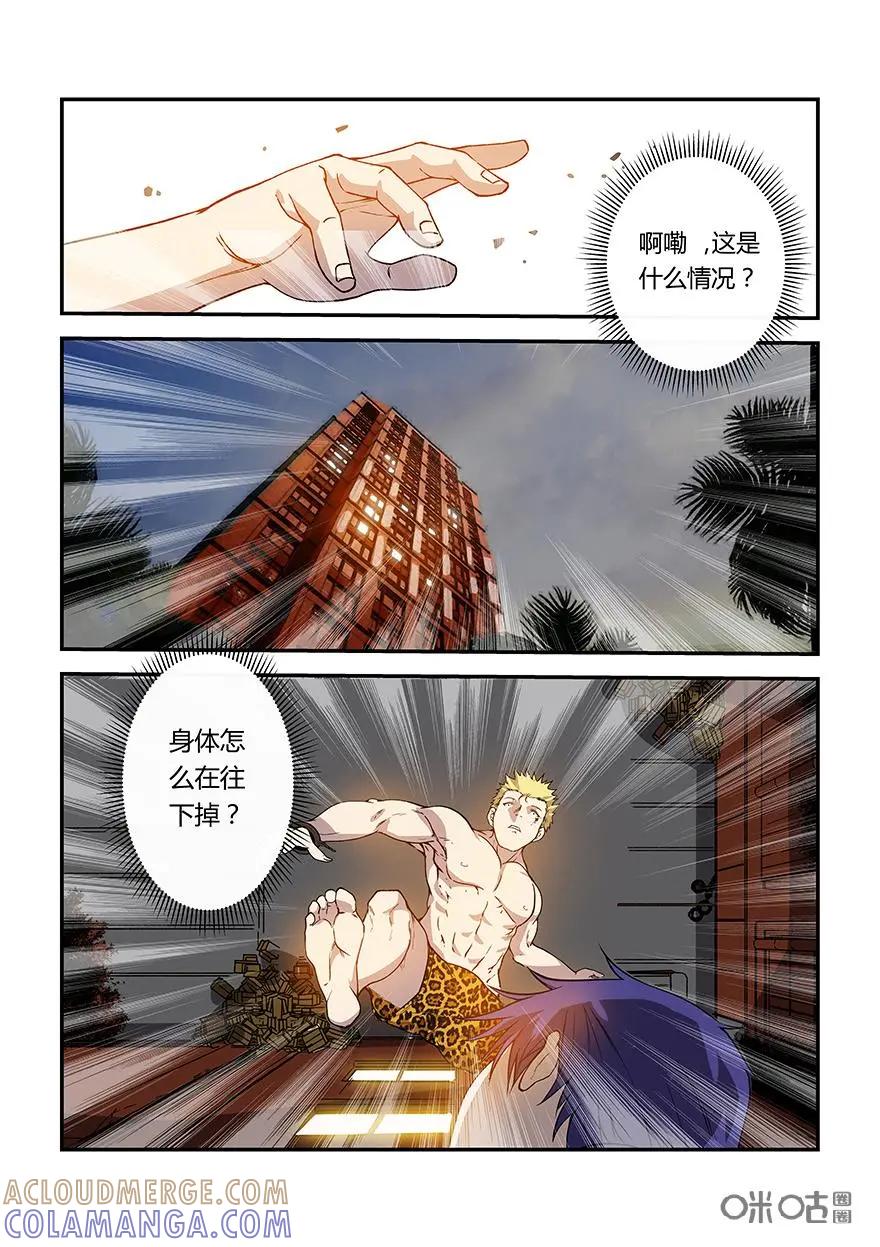 《天国有毒》第1话：主角死了？ 第3页