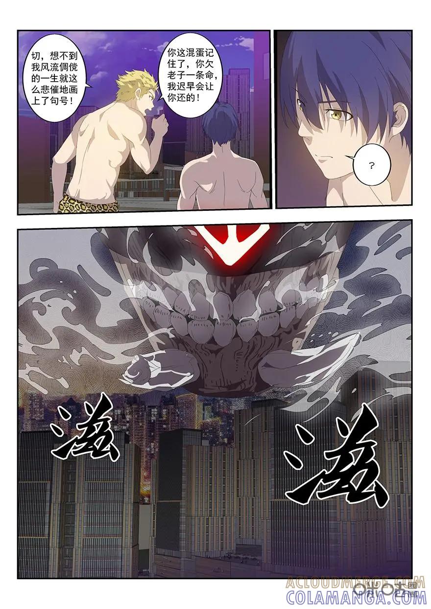 《天国有毒》第1话：主角死了？ 第15页