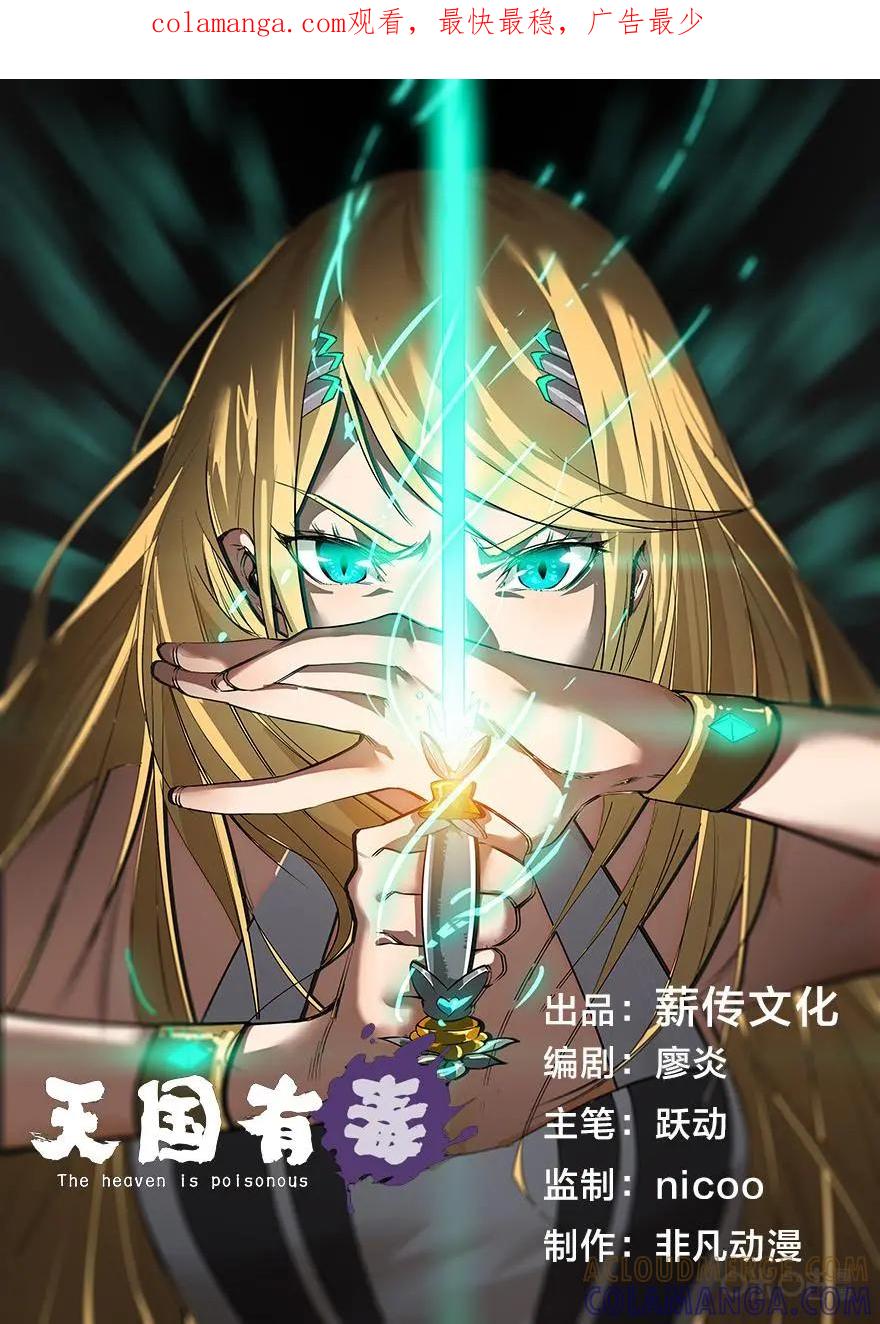 《天国有毒》第1话：主角死了？ 第1页