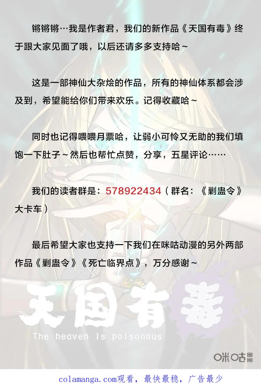 《天国有毒》第1话：主角死了？ 第18页