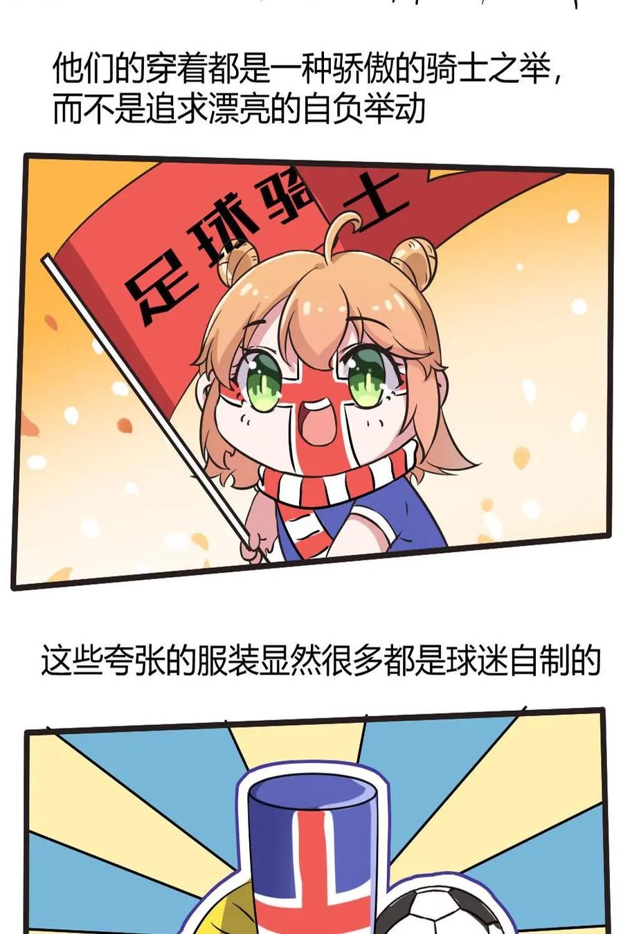 《嘿！疯狂足球》第9话：球迷的道具2 第12页