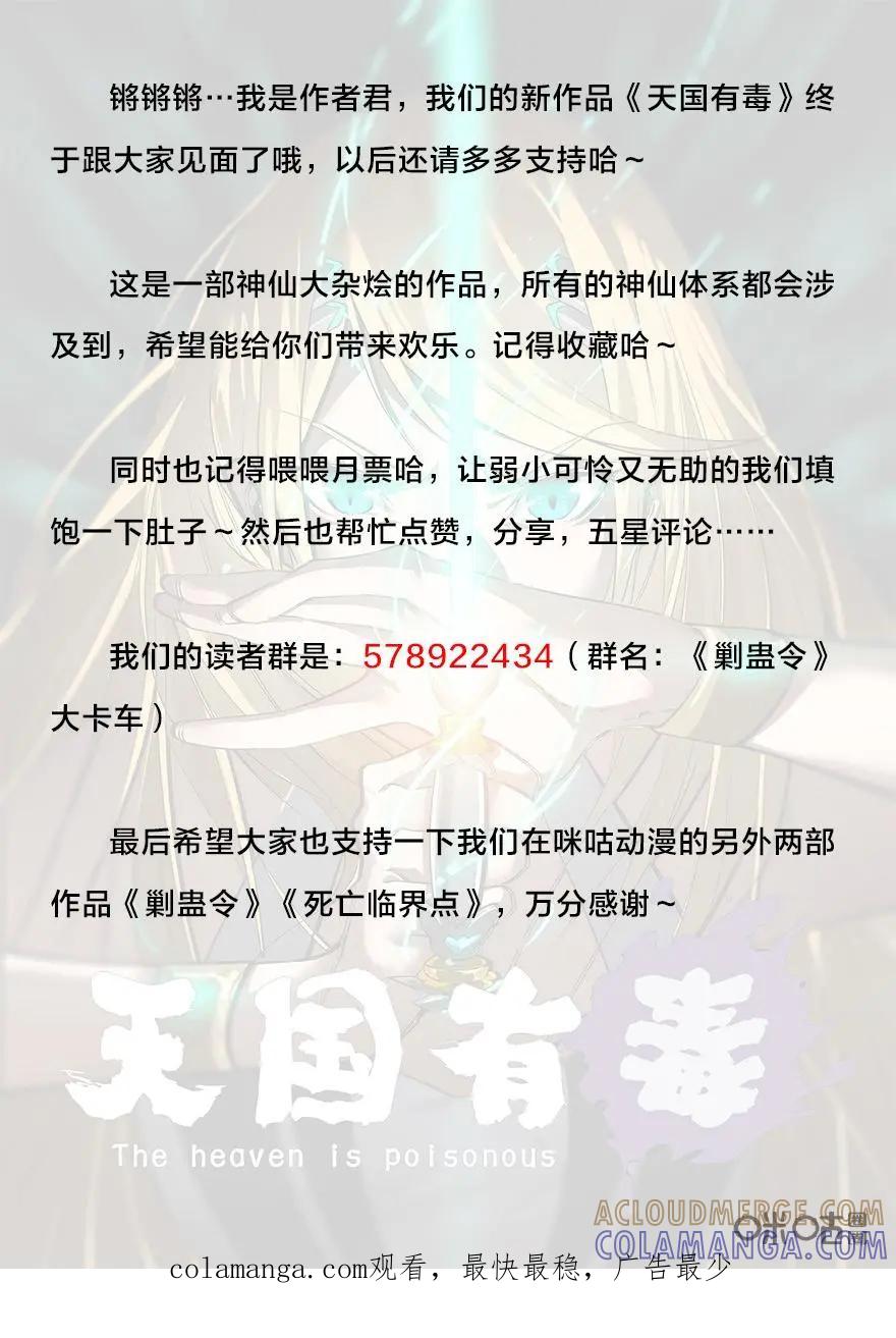 《天国有毒》第10话：战争女神雅典娜 第8页