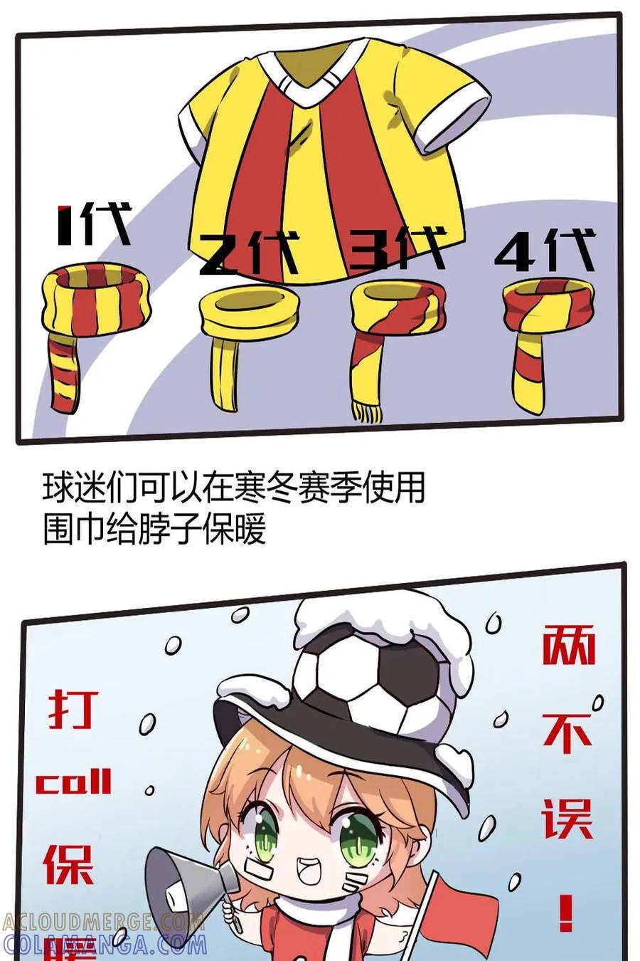 《嘿！疯狂足球》第9话：球迷的道具2 第5页
