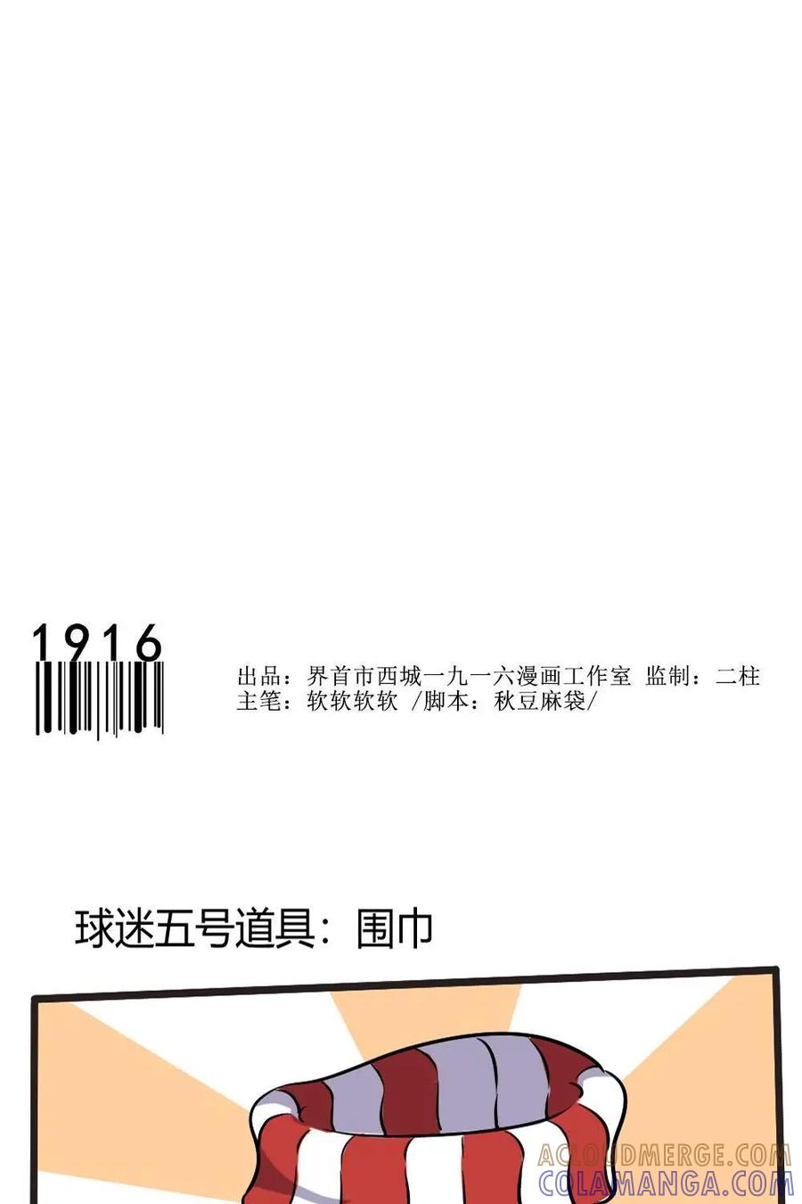 《嘿！疯狂足球》第9话：球迷的道具2 第3页