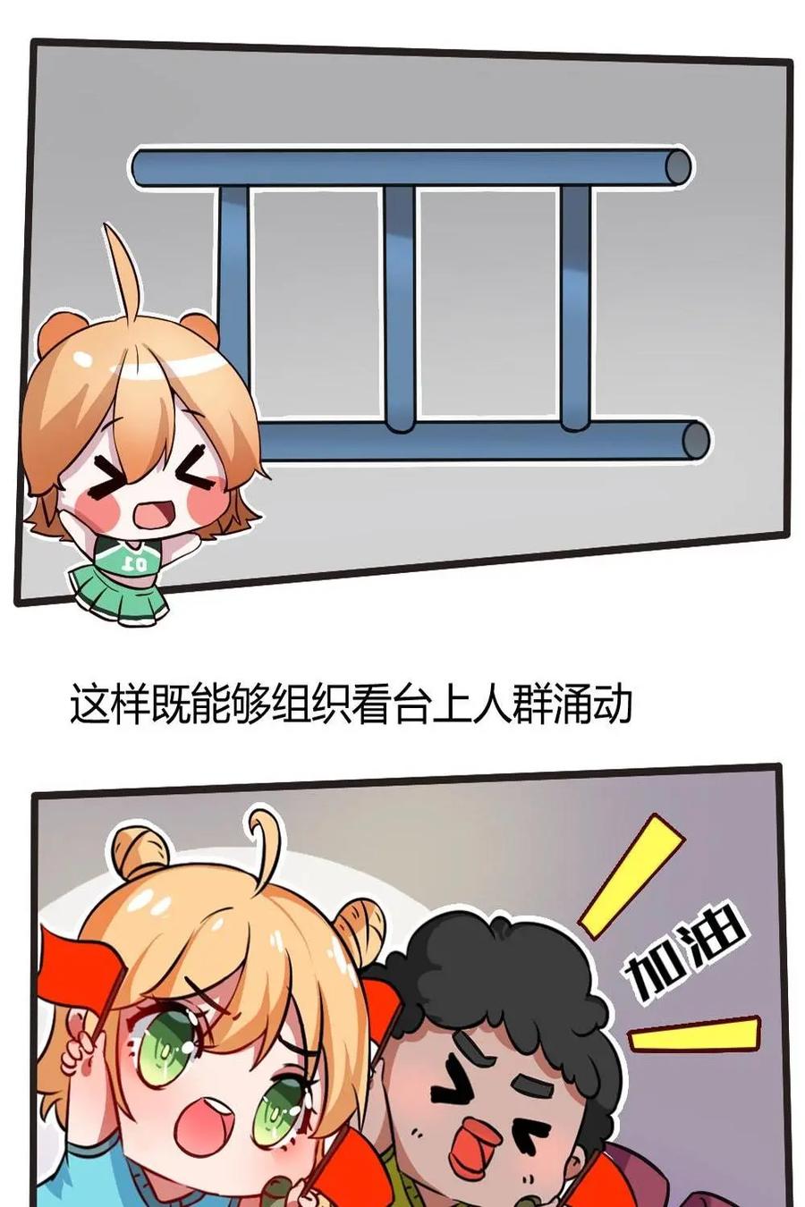《嘿！疯狂足球》第10话：球迷的互动 第12页