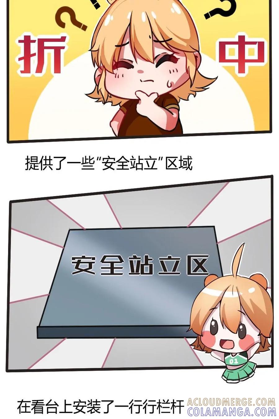 《嘿！疯狂足球》第10话：球迷的互动 第11页
