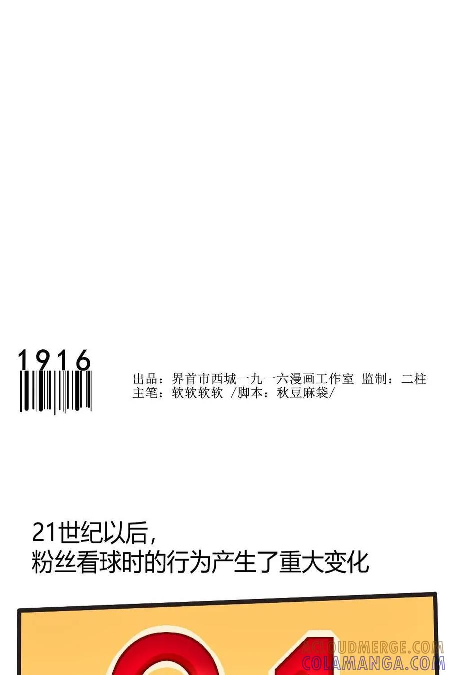 《嘿！疯狂足球》第10话：球迷的互动 第3页