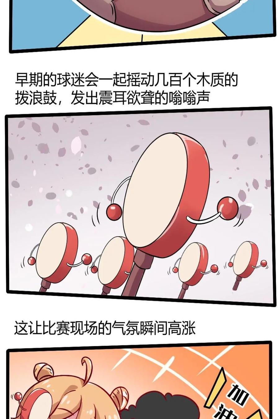 《嘿！疯狂足球》第10话：球迷的互动 第16页