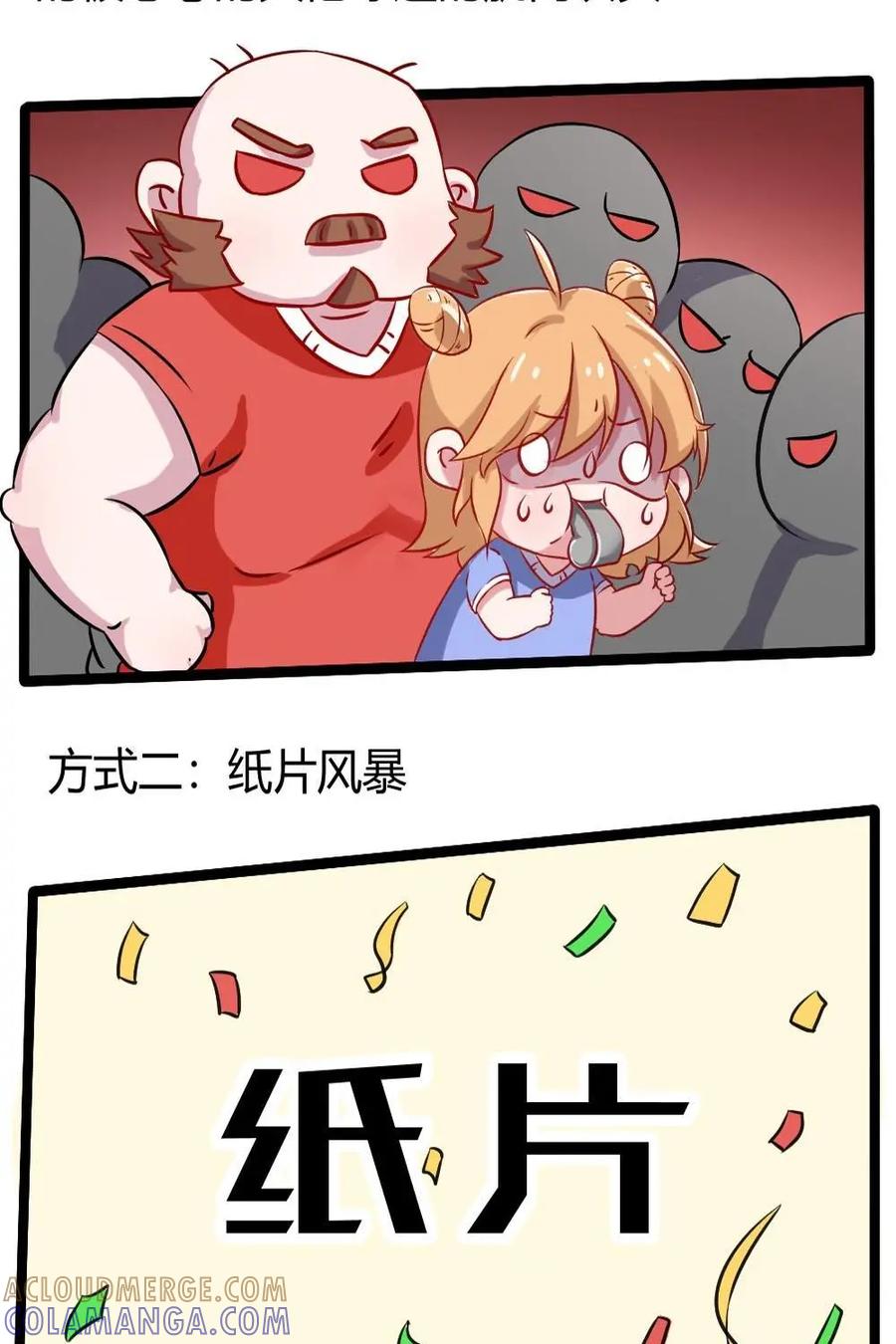 《嘿！疯狂足球》第10话：球迷的互动 第23页