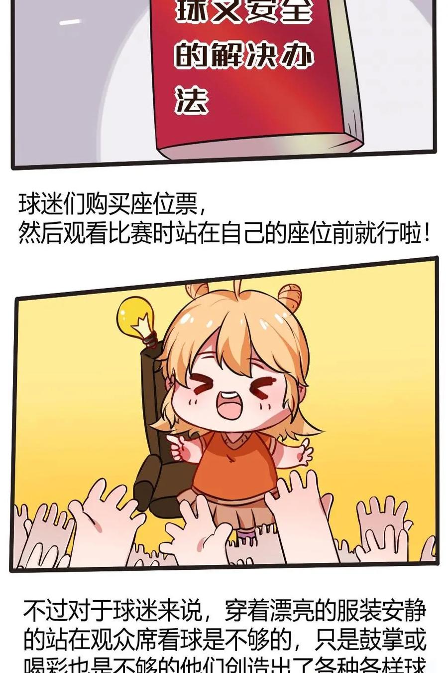 《嘿！疯狂足球》第10话：球迷的互动 第14页