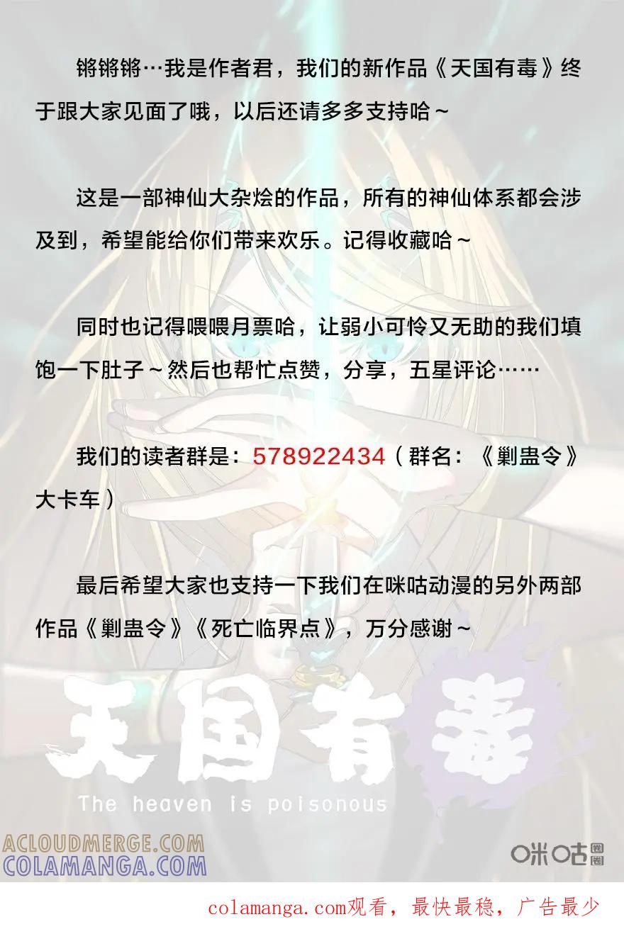 《天国有毒》第11话：这个敌人有点强 第8页
