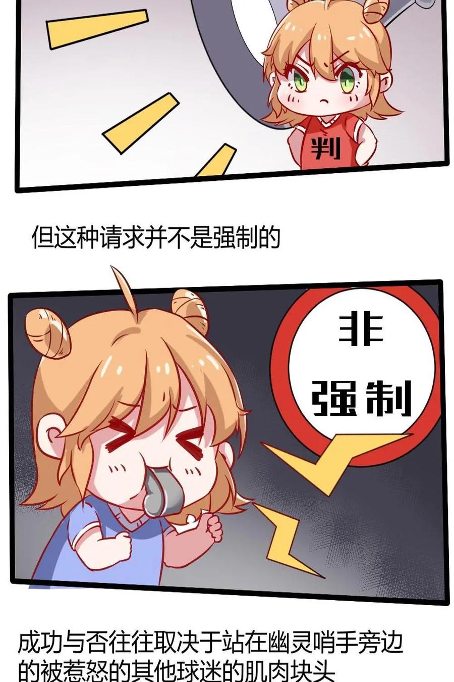 《嘿！疯狂足球》第10话：球迷的互动 第22页