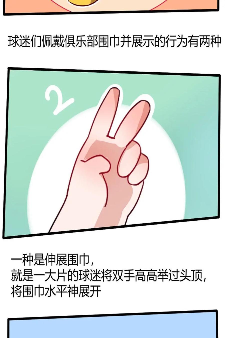 《嘿！疯狂足球》第11话：球迷的互动2 第10页