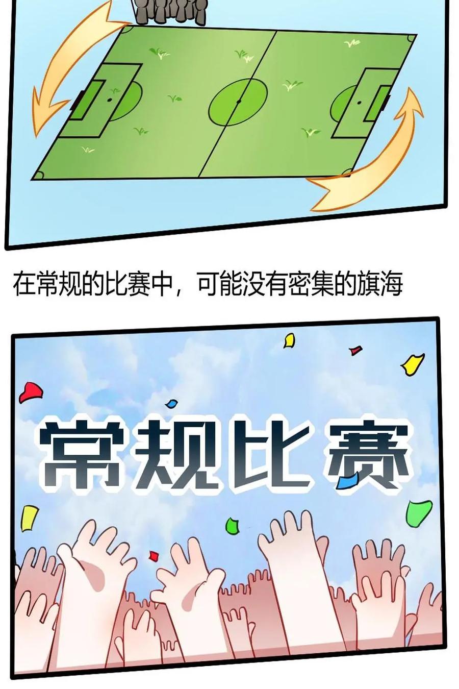 《嘿！疯狂足球》第11话：球迷的互动2 第4页