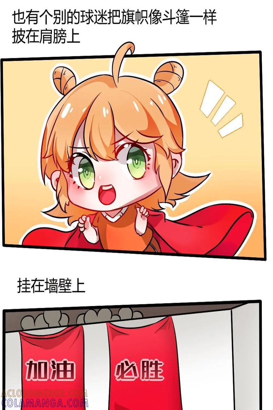 《嘿！疯狂足球》第11话：球迷的互动2 第5页