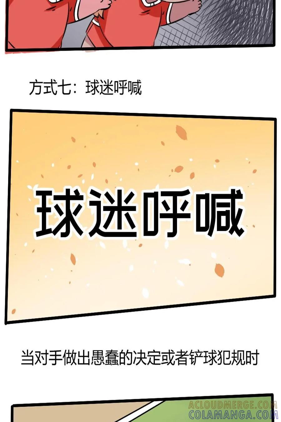 《嘿！疯狂足球》第11话：球迷的互动2 第23页