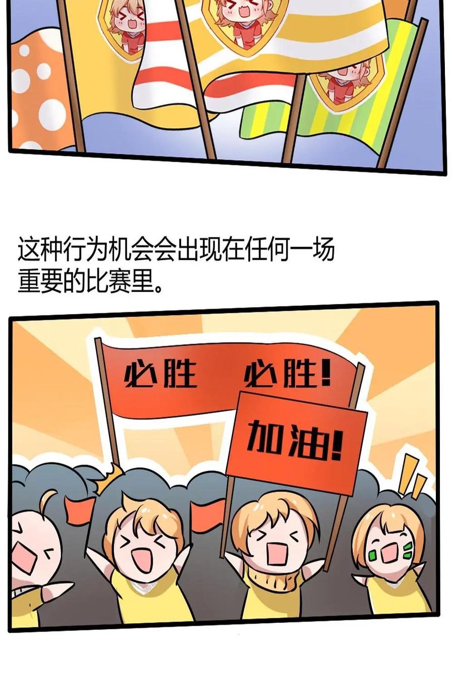 《嘿！疯狂足球》第11话：球迷的互动2 第2页