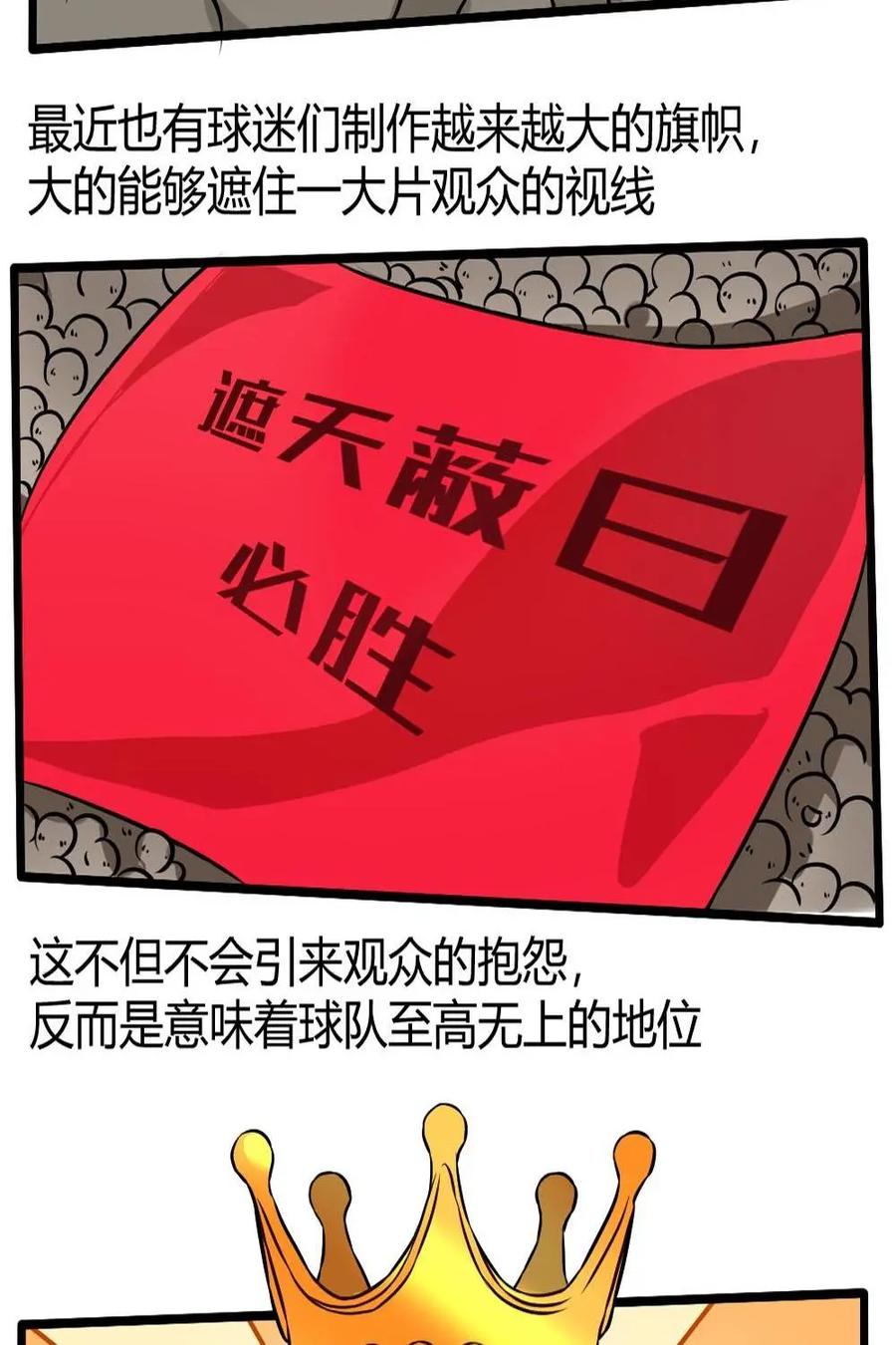 《嘿！疯狂足球》第11话：球迷的互动2 第8页