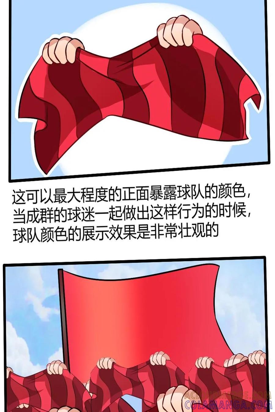 《嘿！疯狂足球》第11话：球迷的互动2 第11页