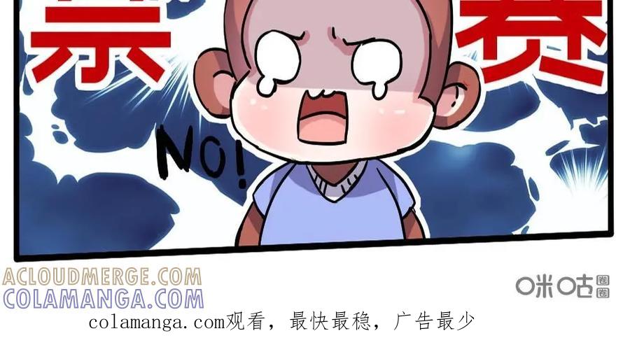 《嘿！疯狂足球》第11话：球迷的互动2 第29页
