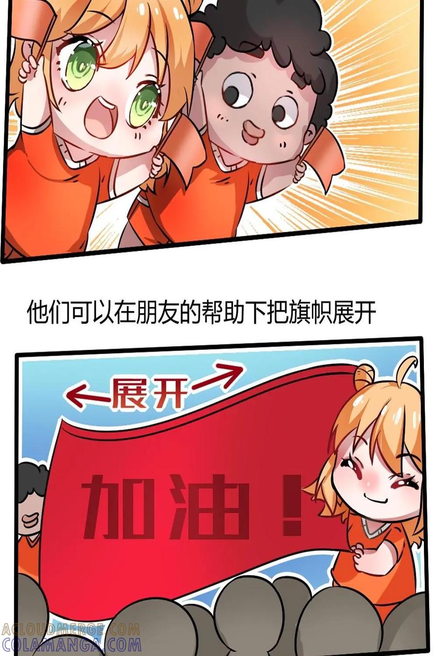 《嘿！疯狂足球》第11话：球迷的互动2 第7页