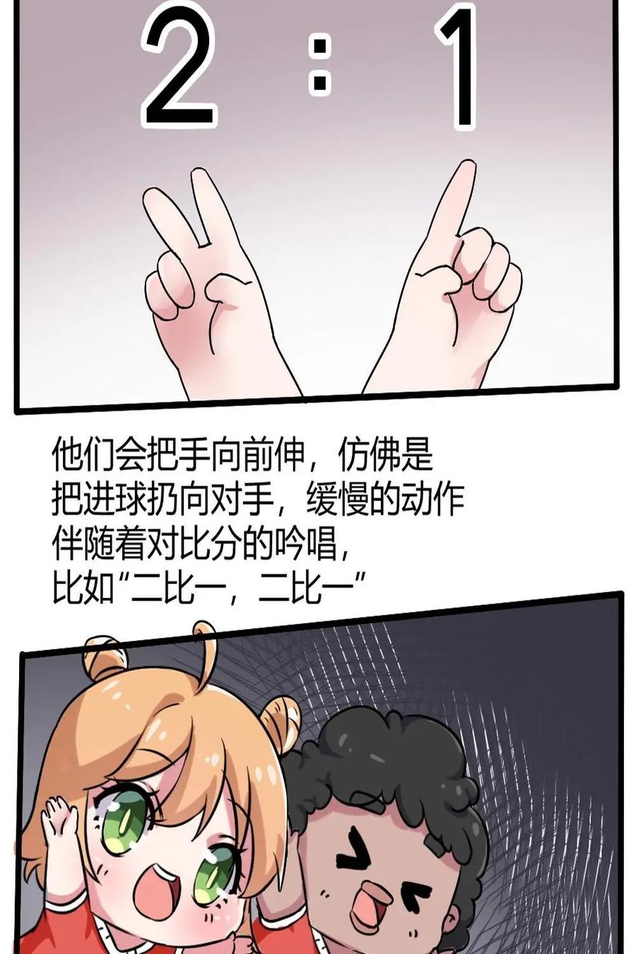 《嘿！疯狂足球》第11话：球迷的互动2 第22页