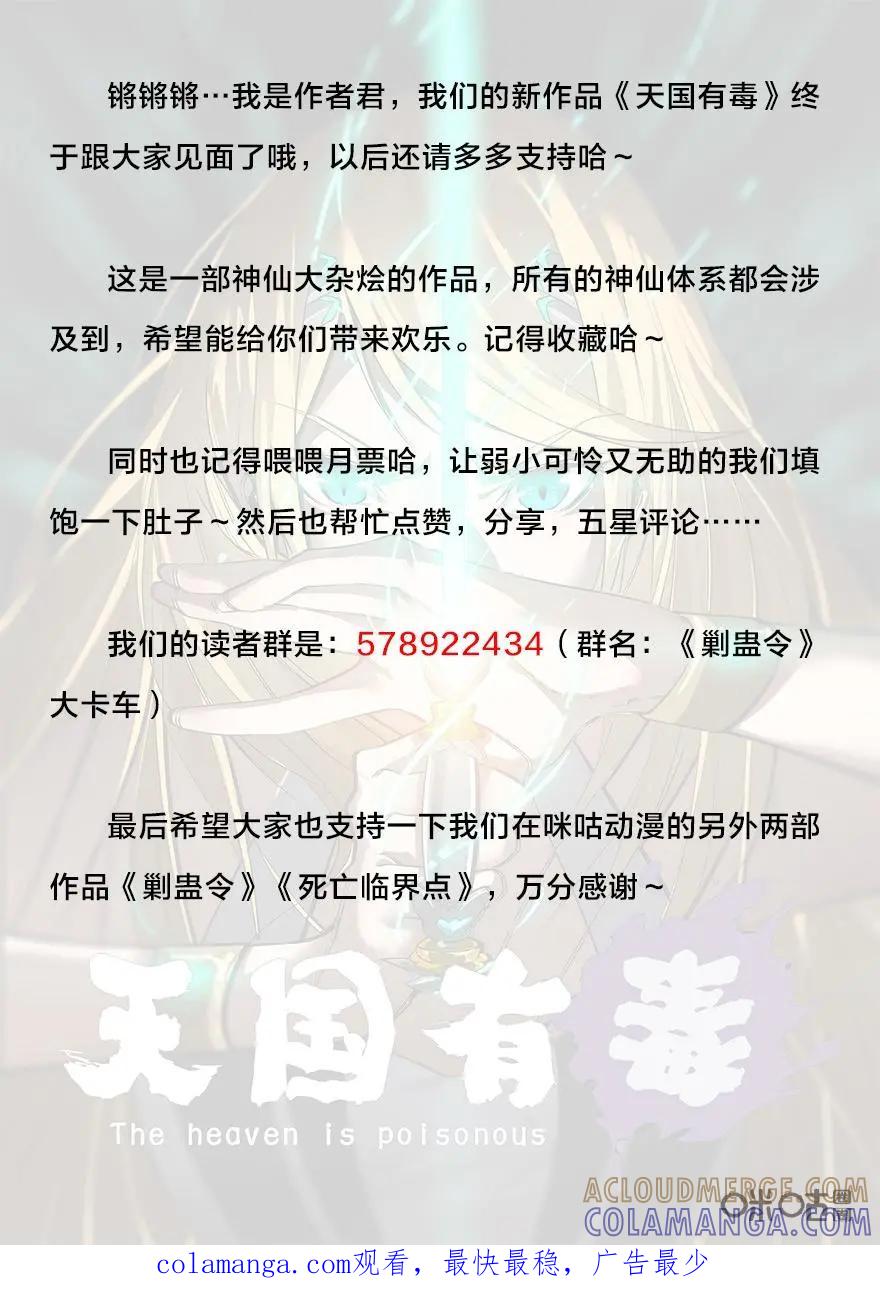 《天国有毒》第12话：宙斯的杨叫兽电击 第10页
