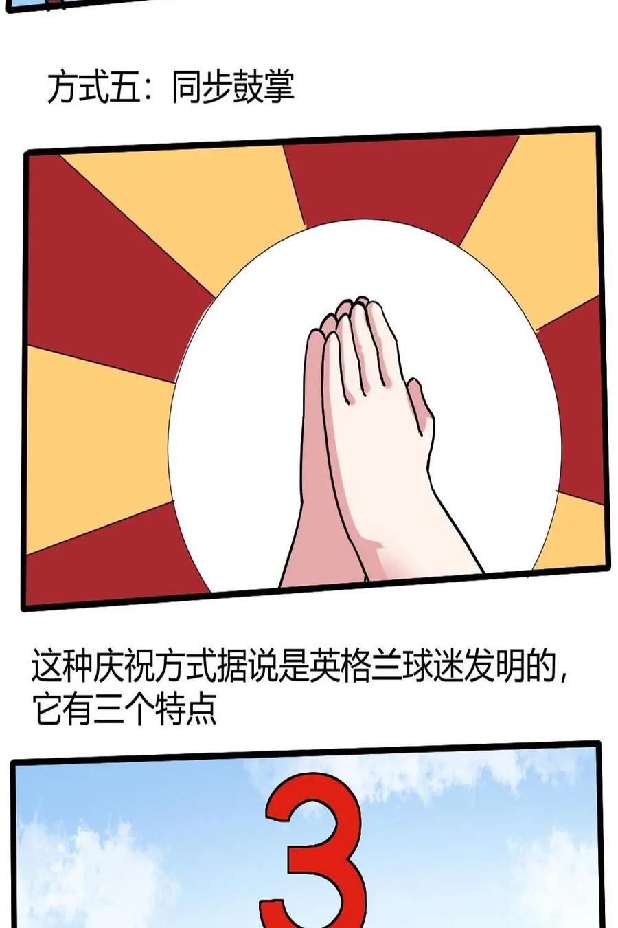 《嘿！疯狂足球》第11话：球迷的互动2 第14页