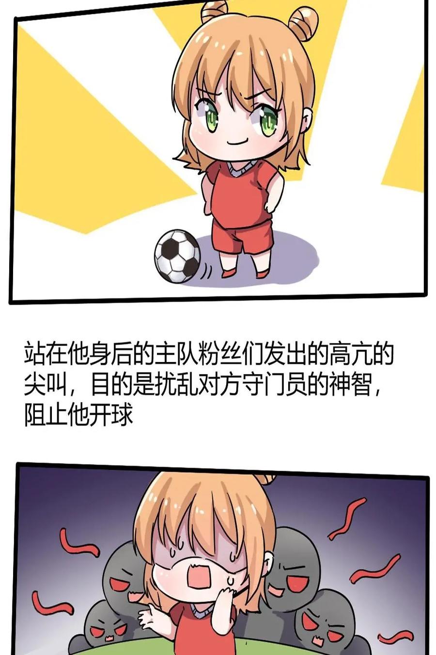 《嘿！疯狂足球》第11话：球迷的互动2 第26页