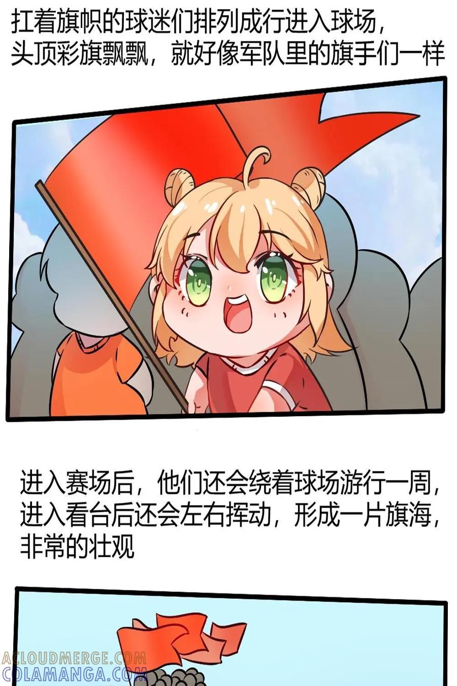 《嘿！疯狂足球》第11话：球迷的互动2 第3页