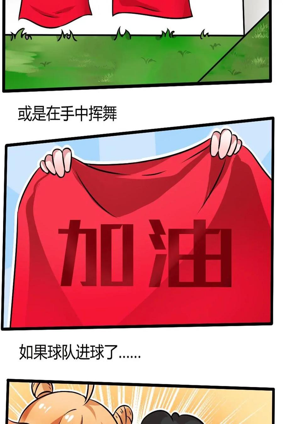 《嘿！疯狂足球》第11话：球迷的互动2 第6页