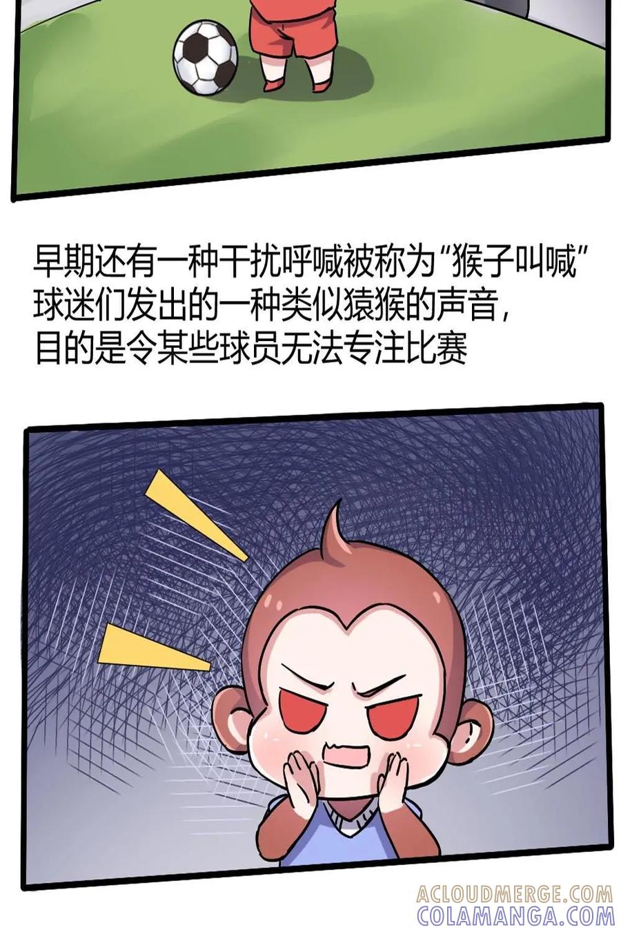 《嘿！疯狂足球》第11话：球迷的互动2 第27页