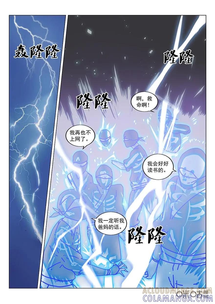 《天国有毒》第12话：宙斯的杨叫兽电击 第6页