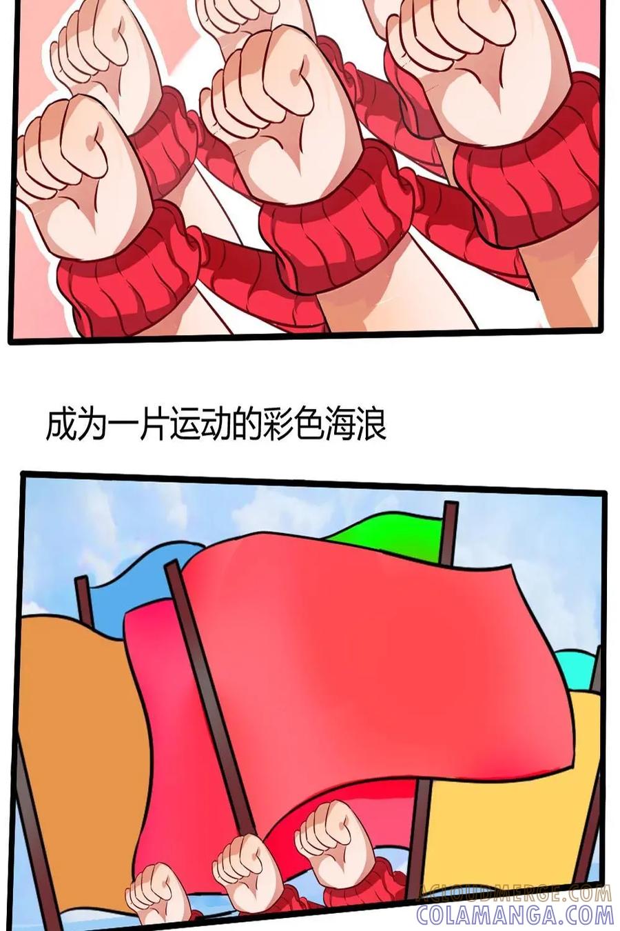 《嘿！疯狂足球》第11话：球迷的互动2 第13页
